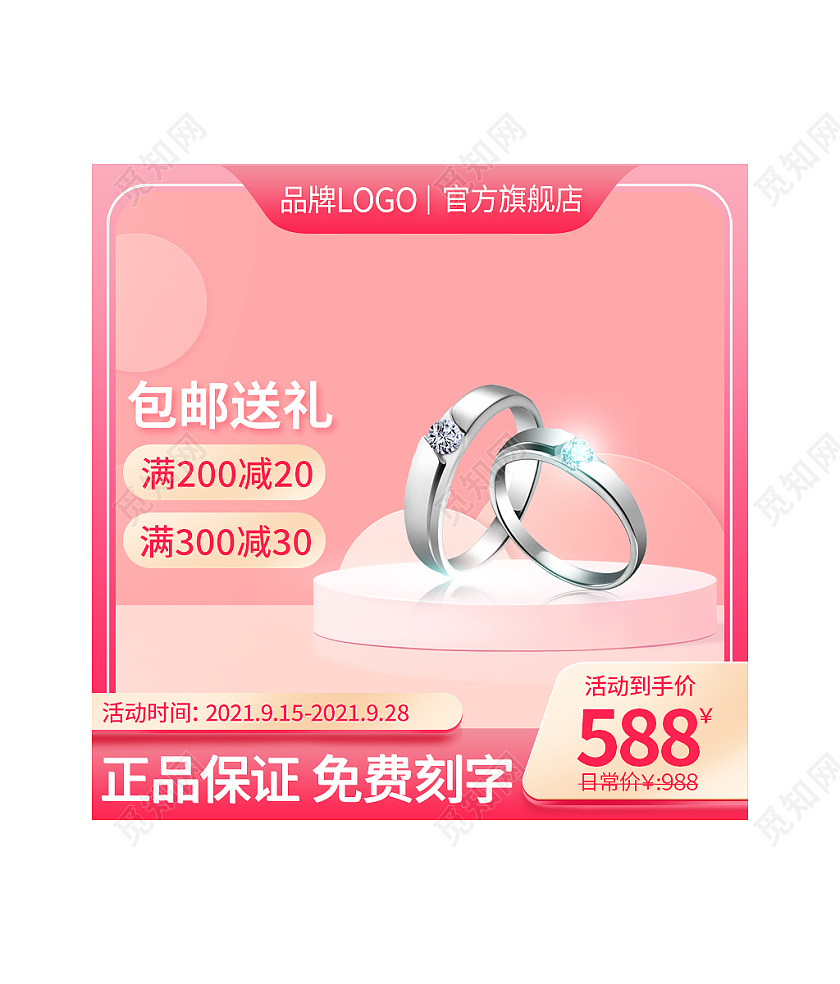 粉色C4D包邮送礼钻戒戒指主图直通车