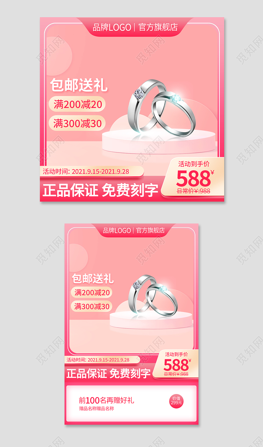 粉色C4D包邮送礼钻戒戒指主图直通车