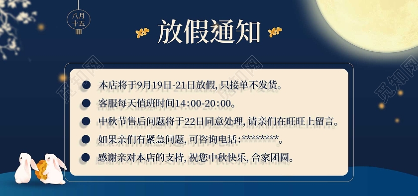 蓝色平面风格中秋放假通知海报banner活动优惠电商模板