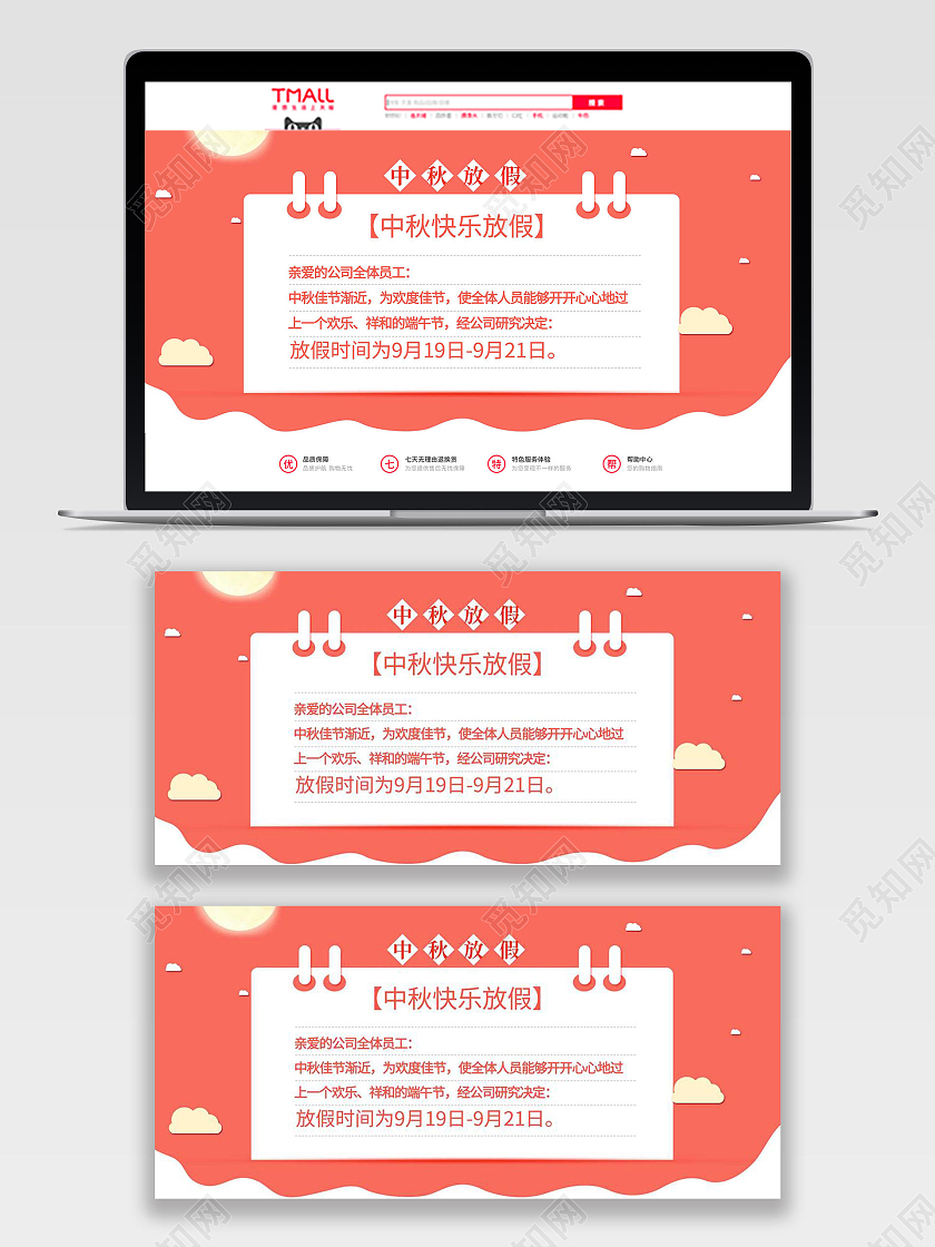 橘色平面风格中秋放假通知海报banner活动优惠电商模板