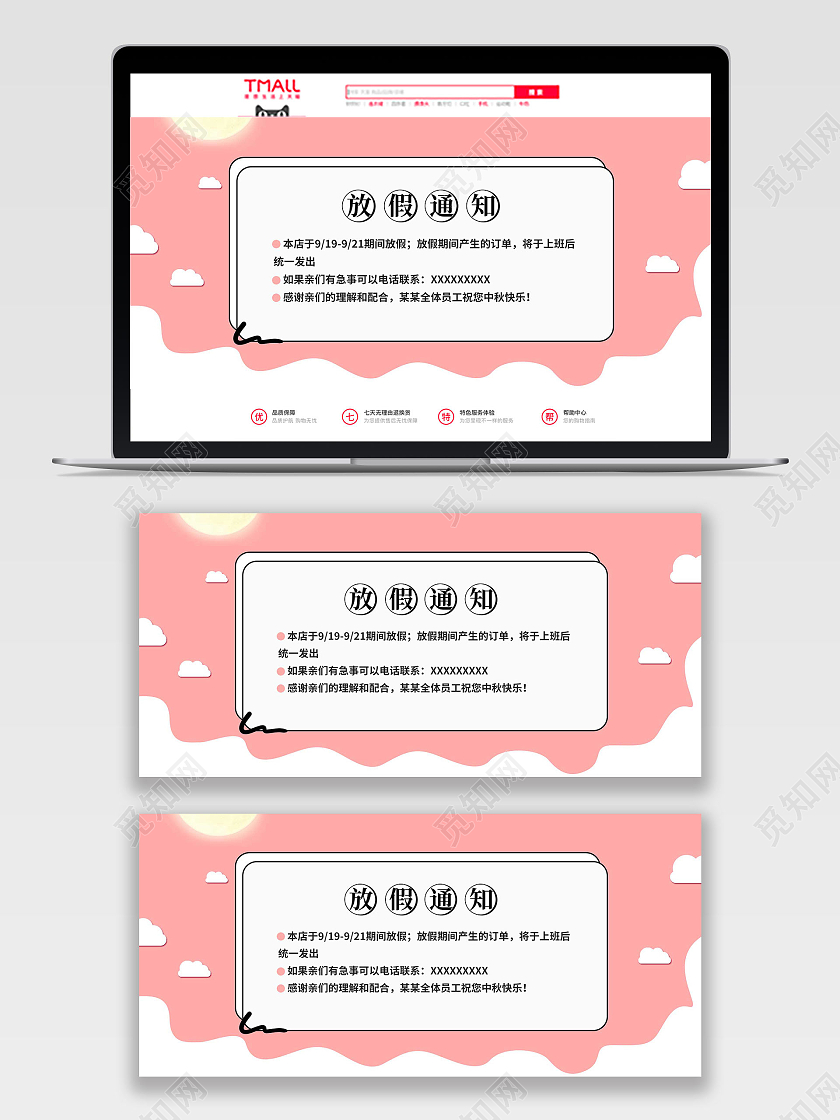 粉色平面风格中秋放假通知海报banner活动优惠电商模板