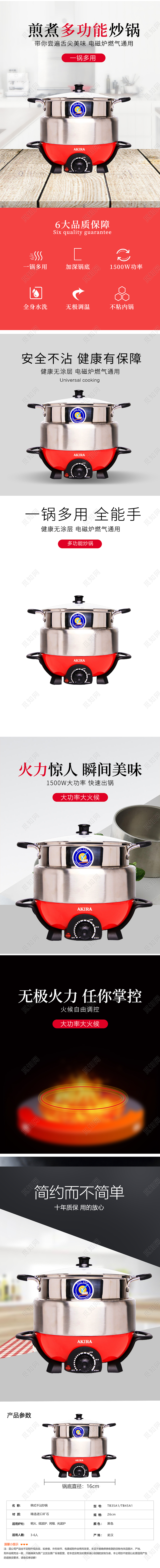 红白配色写实场景电火锅详情页设计