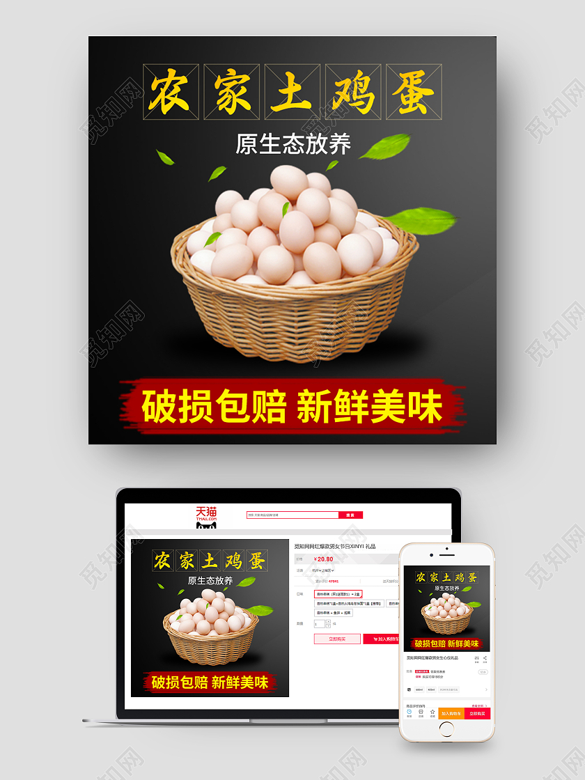 黑色简约农家土鸡蛋电商淘宝天猫京东土鸡蛋活动生鲜鸡蛋主图