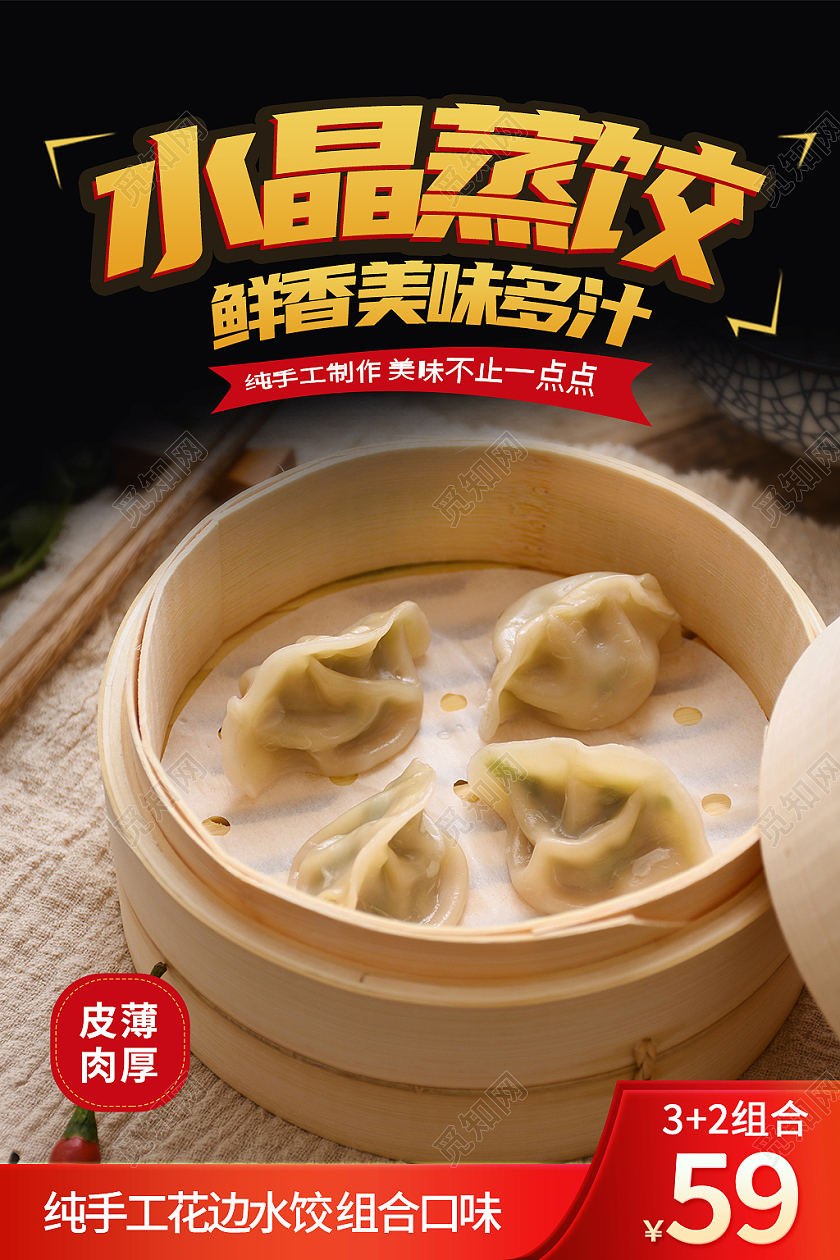 红色简约风水晶蒸饺美食食品水饺主图直通车