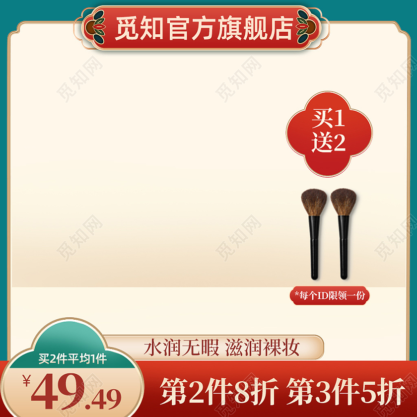 国潮风化妆品秋季上新品电商主图直通车