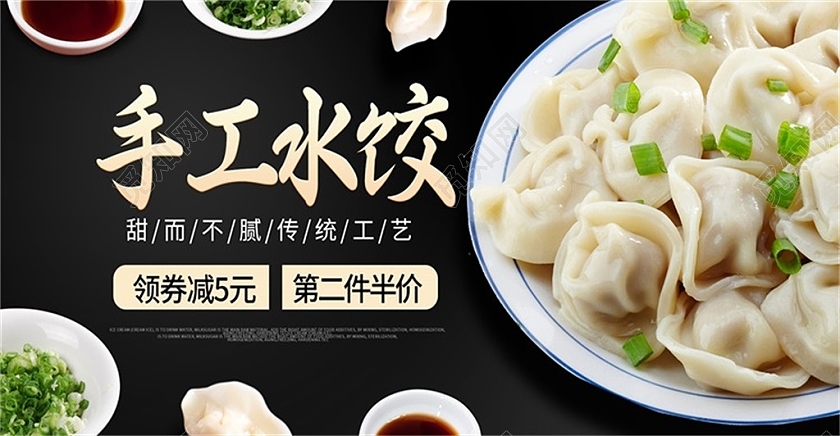 黑色简约手工水饺甜而不腻传统工艺海报美食食品水饺海报banner
