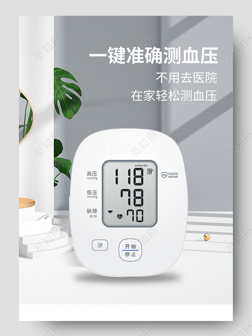 白色简约保健医疗详情页血压仪设计
