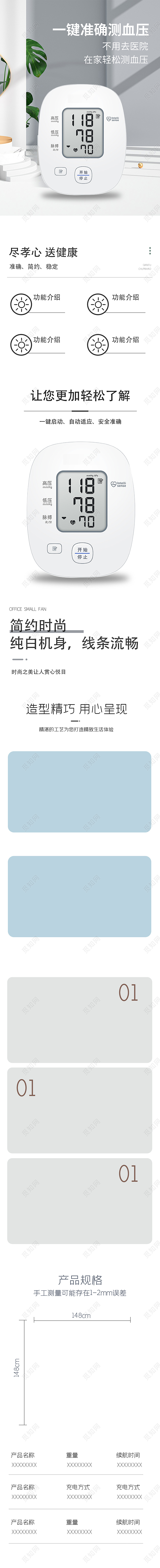 白色简约保健医疗详情页血压仪设计