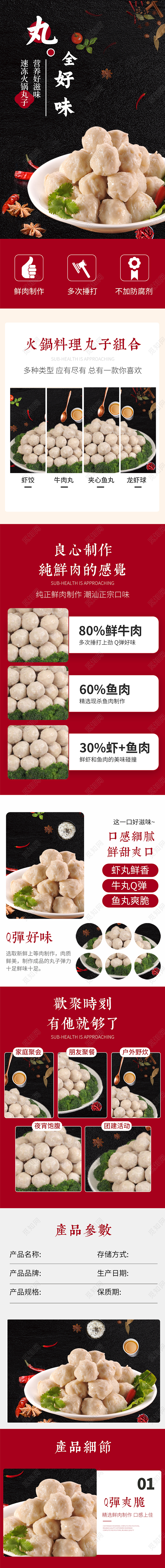 黑色简约丸全好味电商美食详情页火锅食材详情页