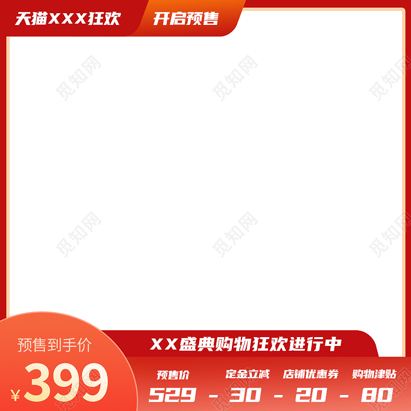 红色简约风预售电商淘宝天猫主图直通车