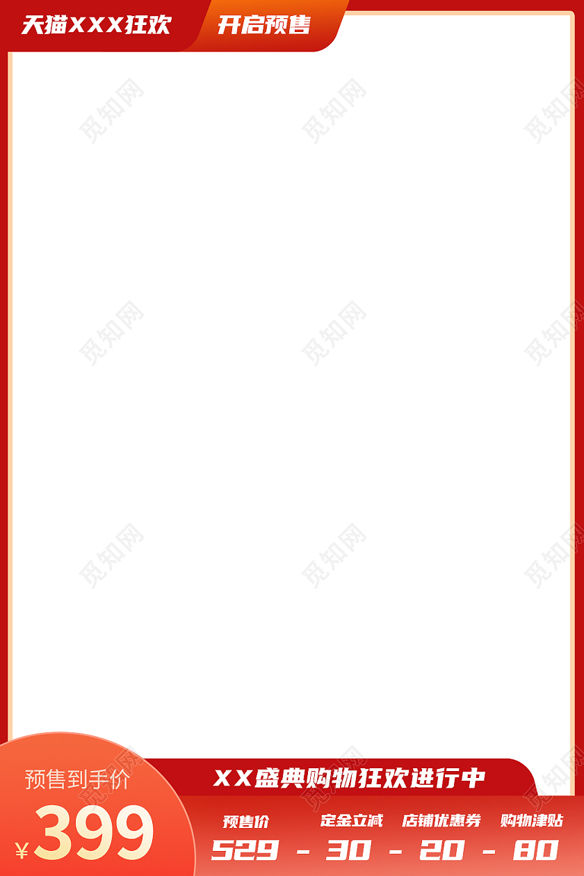 红色简约风预售电商淘宝天猫主图直通车