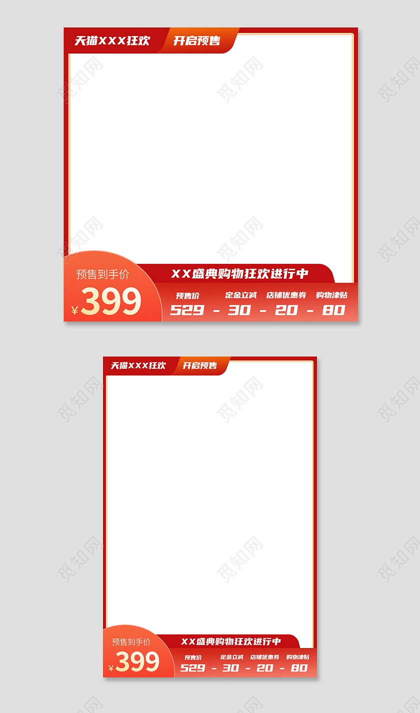 红色简约风预售电商淘宝天猫主图直通车
