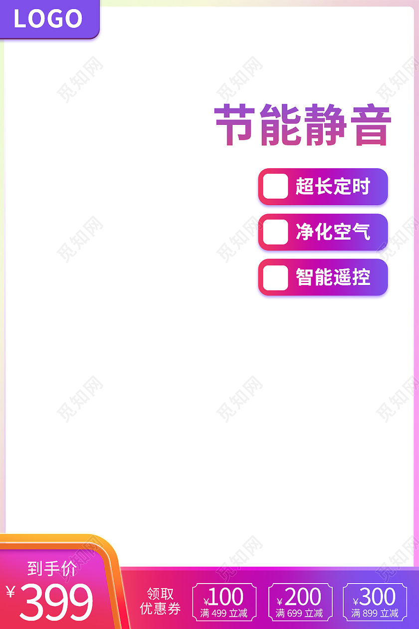 紫色简约风节能静音淘宝天猫电商通用主图直通车