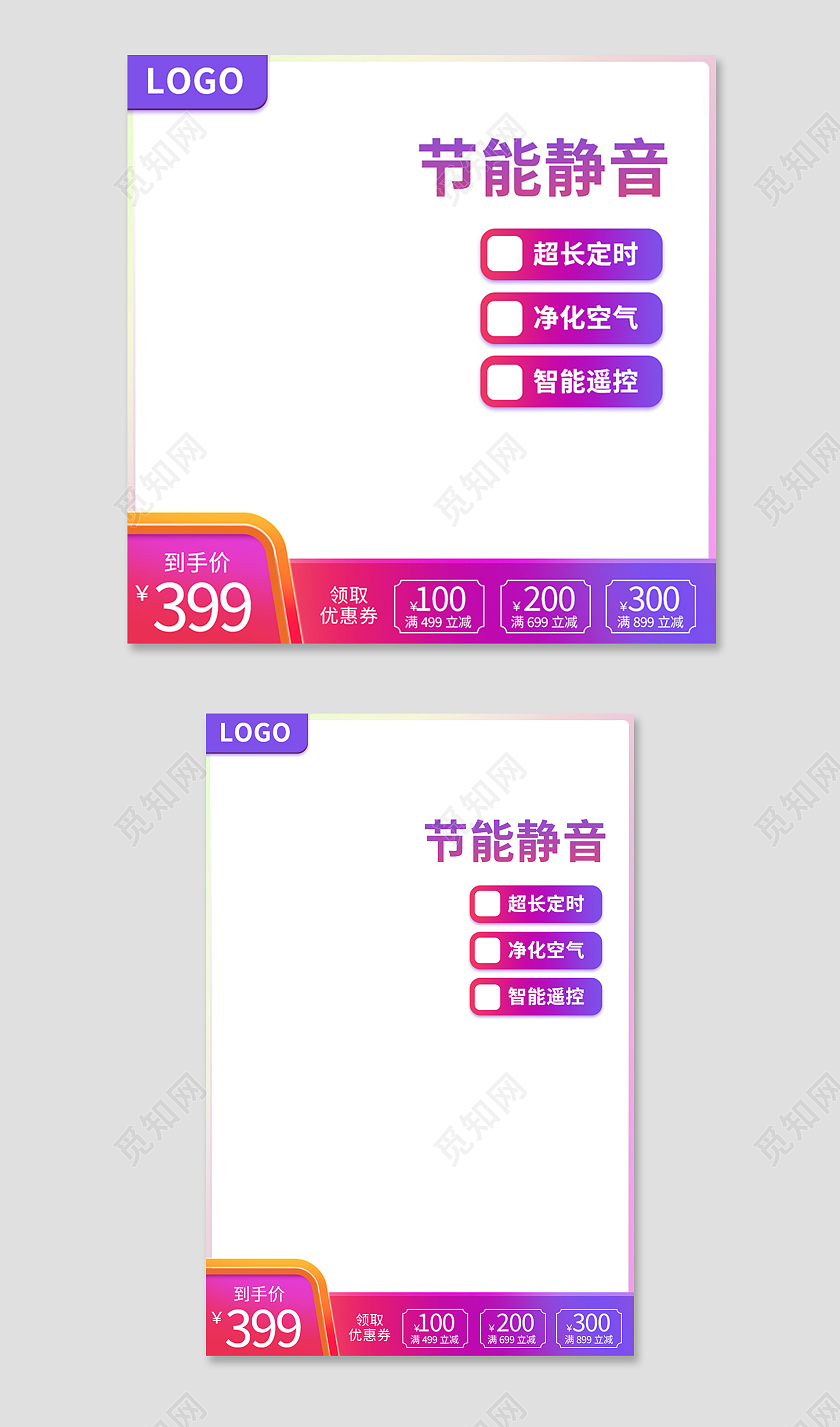 紫色简约风节能静音淘宝天猫电商通用主图直通车