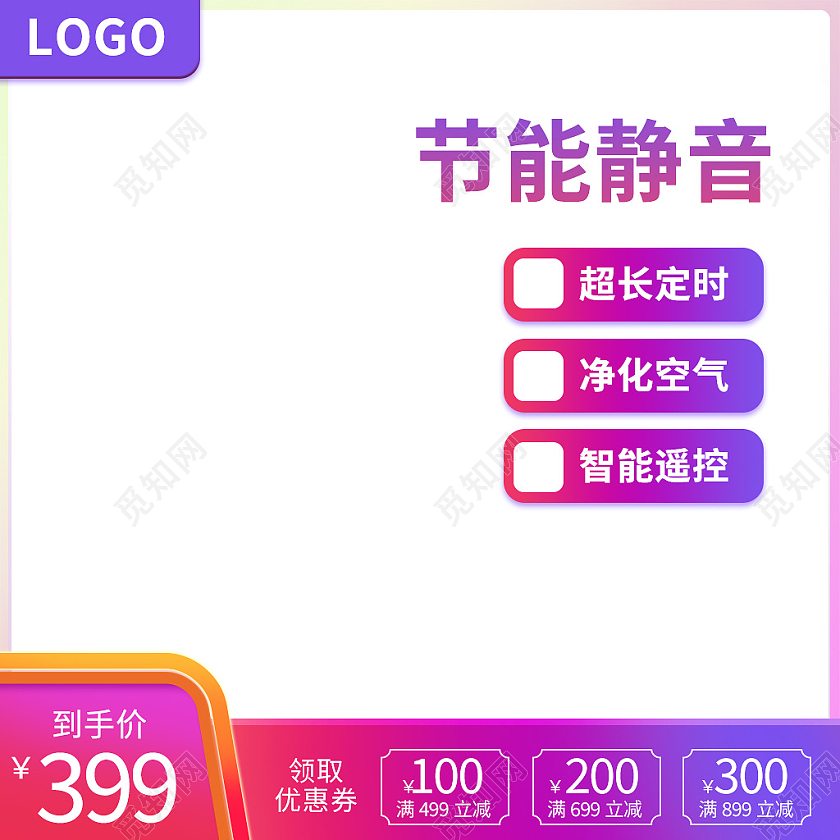 紫色简约风节能静音淘宝天猫电商通用主图直通车