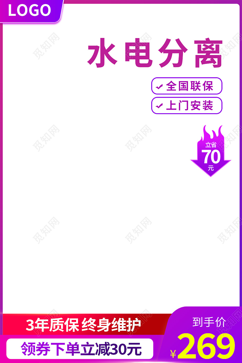 紫红色简约风水电分离淘宝天猫电商通用主图直通车