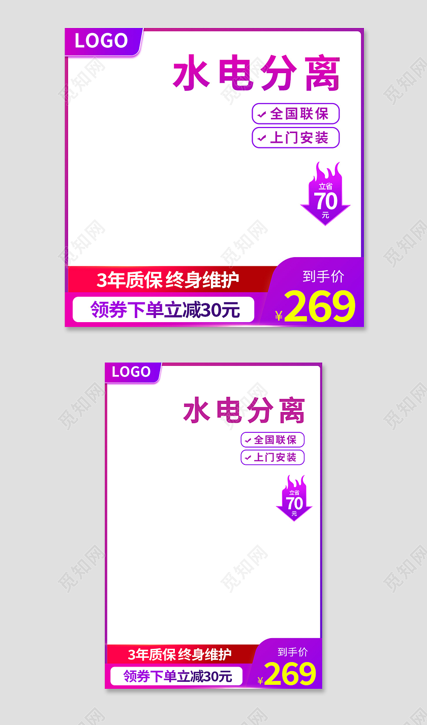 紫红色简约风水电分离淘宝天猫电商通用主图直通车