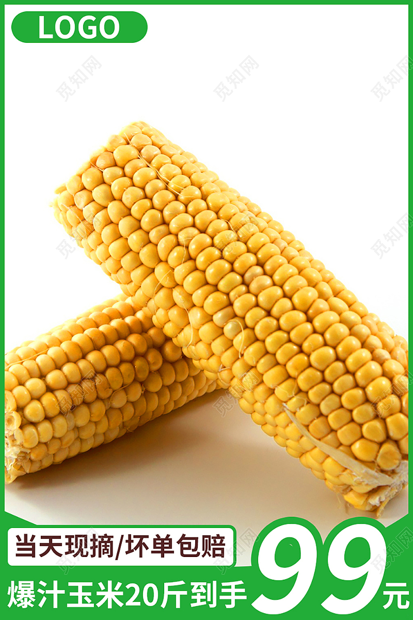 绿色简约爆汁玉米20斤到手99元蔬菜生鲜玉米主图