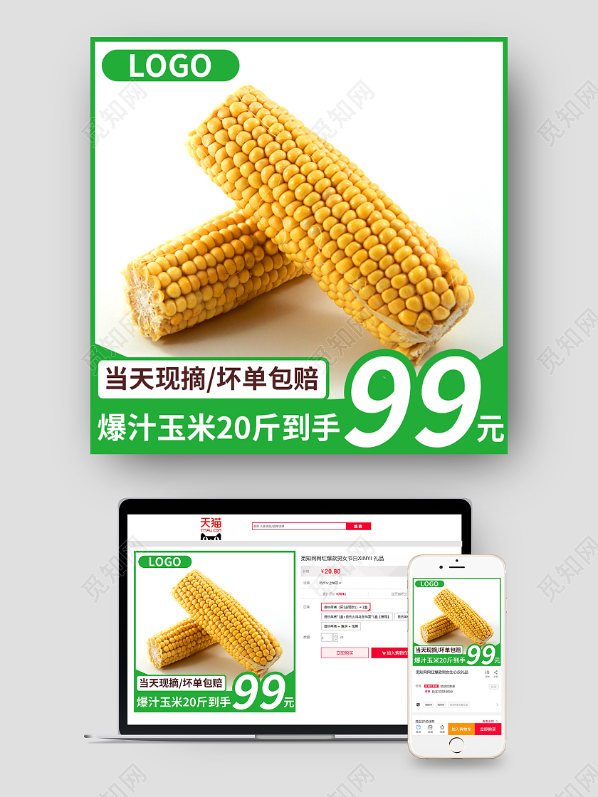 绿色简约爆汁玉米20斤到手99元蔬菜生鲜玉米主图
