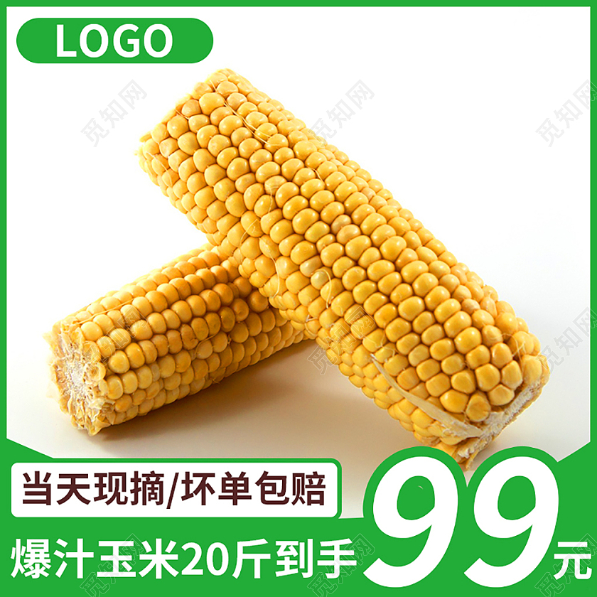 绿色简约爆汁玉米20斤到手99元蔬菜生鲜玉米主图