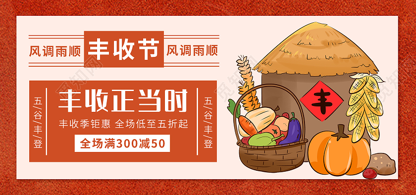 红色背景简约风格丰收节海报电商促销海报banner