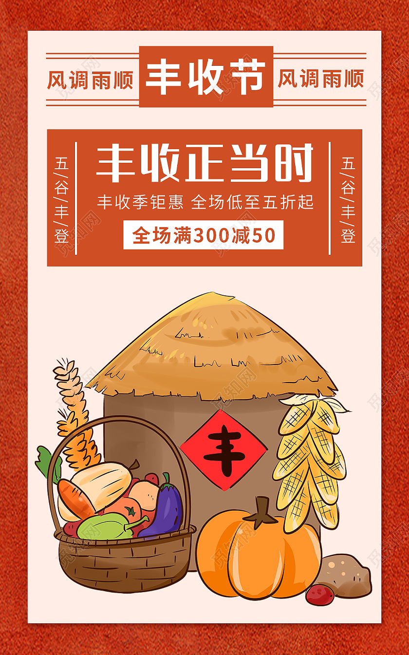 红色背景简约风格丰收节海报电商促销海报banner