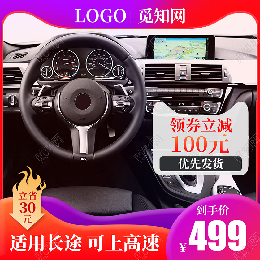 电商紫色淘宝天猫汽车坐垫主图直通车模板