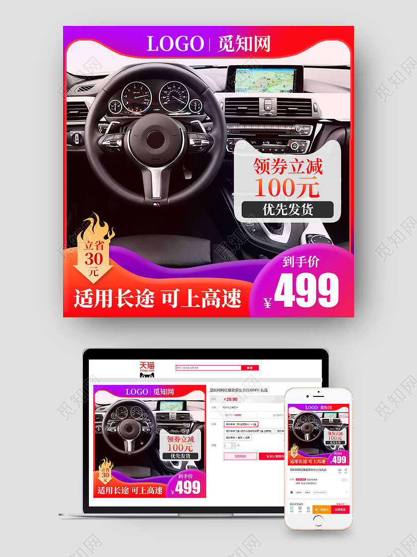 电商紫色淘宝天猫汽车坐垫主图直通车模板