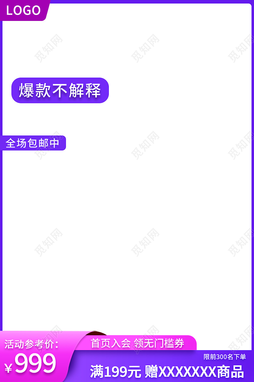 紫粉色简约风电商电器电商淘宝天猫主图直通车