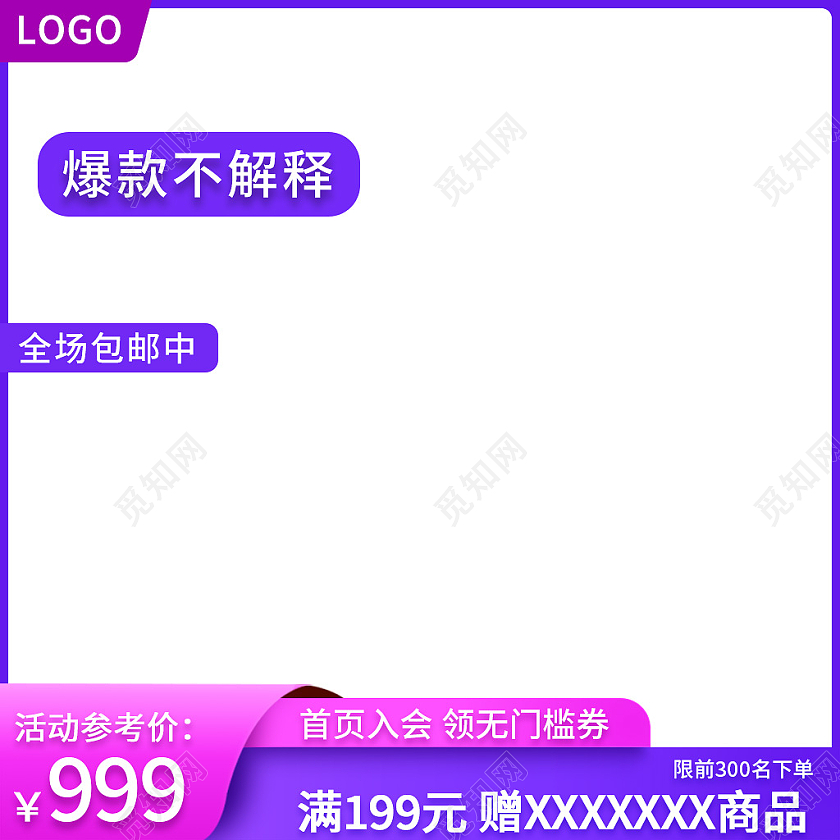 紫粉色简约风电商电器电商淘宝天猫主图直通车