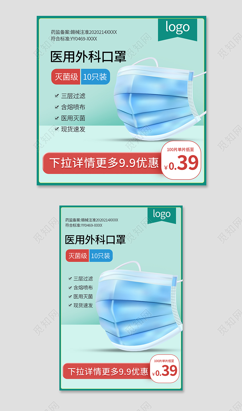 绿色简约风医用外科口罩医疗口罩保健疫情防护主图直通车