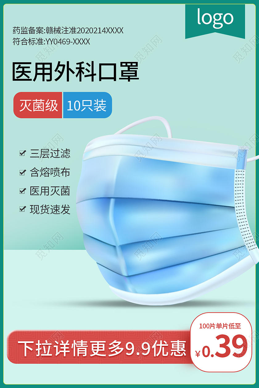 绿色简约风医用外科口罩医疗口罩保健疫情防护主图直通车