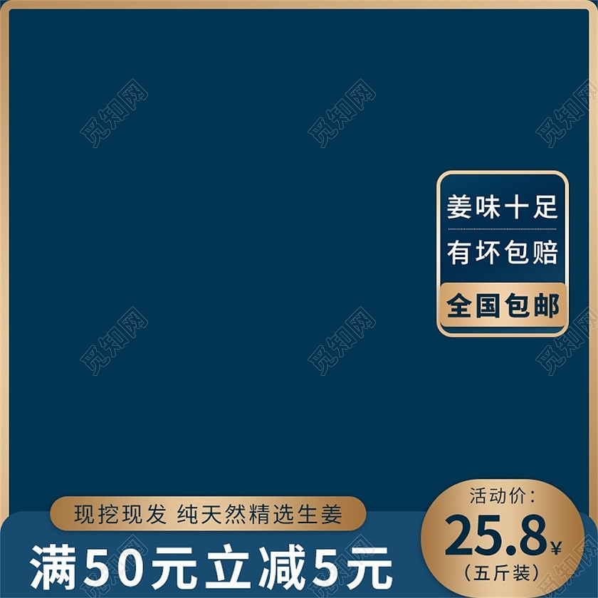 蓝色简约电商淘宝天猫蔬菜生鲜生姜直通车主图