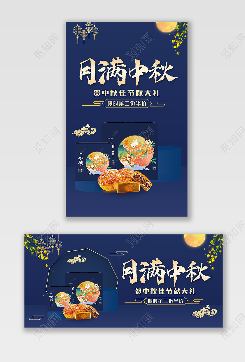 电商蓝色淘宝天猫情满中秋815八月十五中秋海报banner