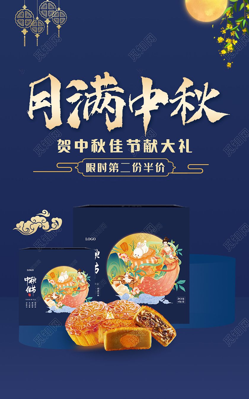 电商蓝色淘宝天猫情满中秋815八月十五中秋海报banner
