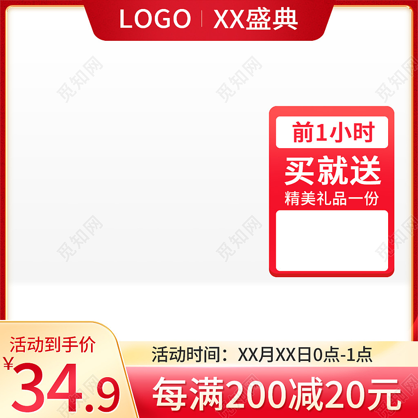 金红色简约风美妆数码活动主图直通车