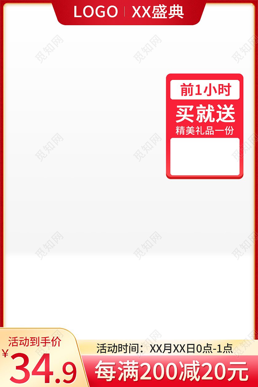 金红色简约风美妆数码活动主图直通车