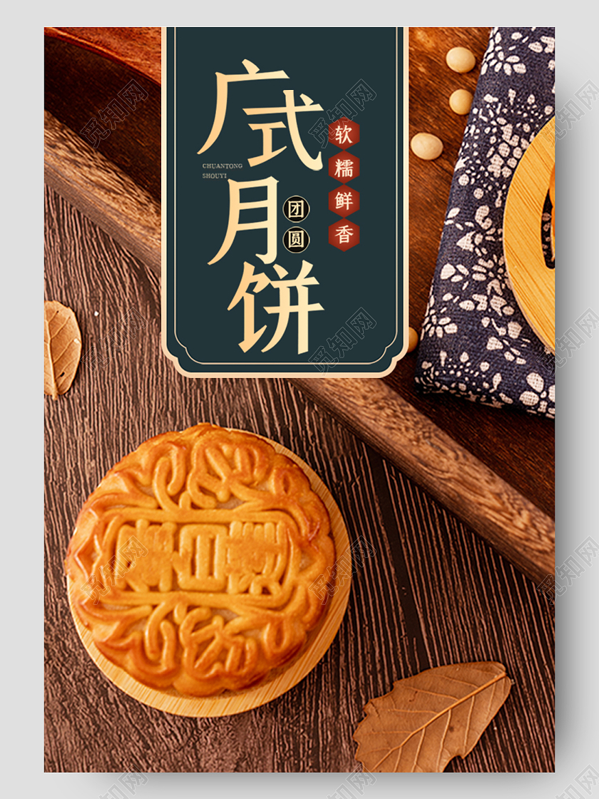 红绿色为主简约大气广式月饼电商详情页