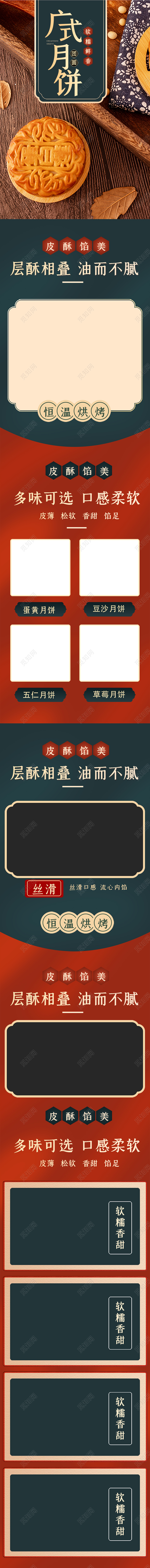 红绿色为主简约大气广式月饼电商详情页