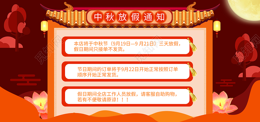 橙红色平面插画风格中秋放假通知海报banner活动优惠电商模