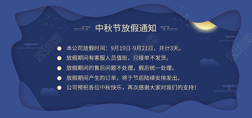 藏青色平面插画风格中秋放假通知海报banner活动优惠电商模