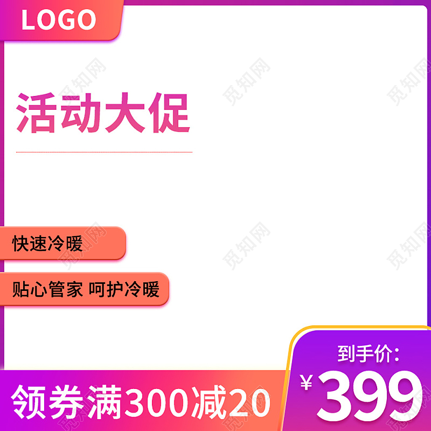 紫色简约风活动大促淘宝天猫电商电器通用主图直通车