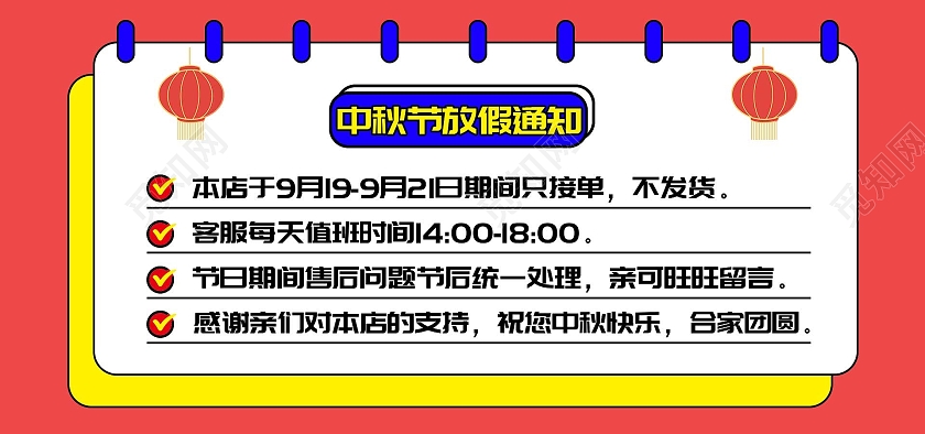 橘色平面插画风格中秋放假通知海报banner活动优惠电商模板