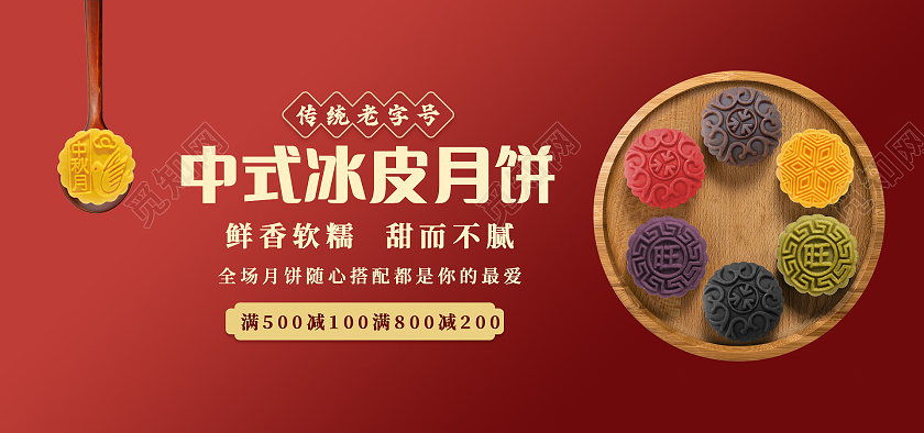 电商红色淘宝天猫中秋月饼815八月十五中秋海报banner