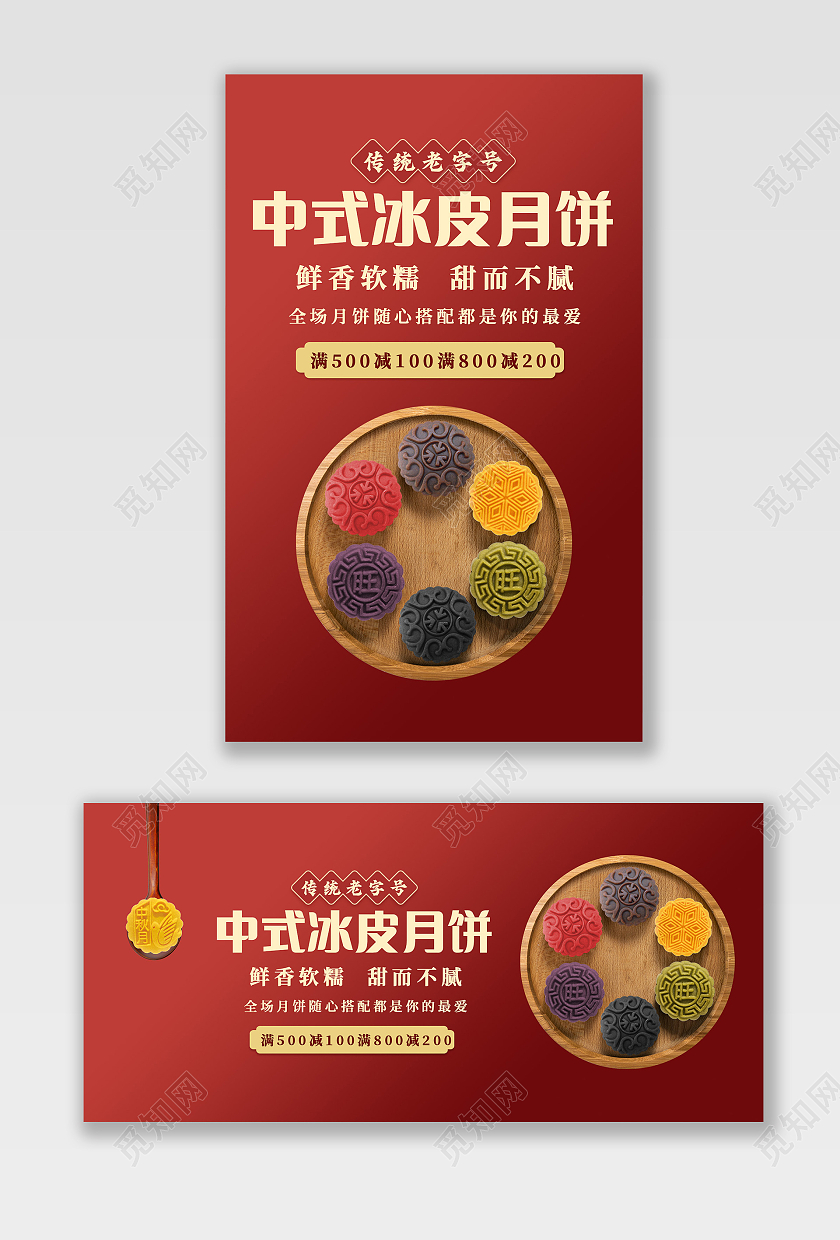 电商红色淘宝天猫中秋月饼815八月十五中秋海报banner