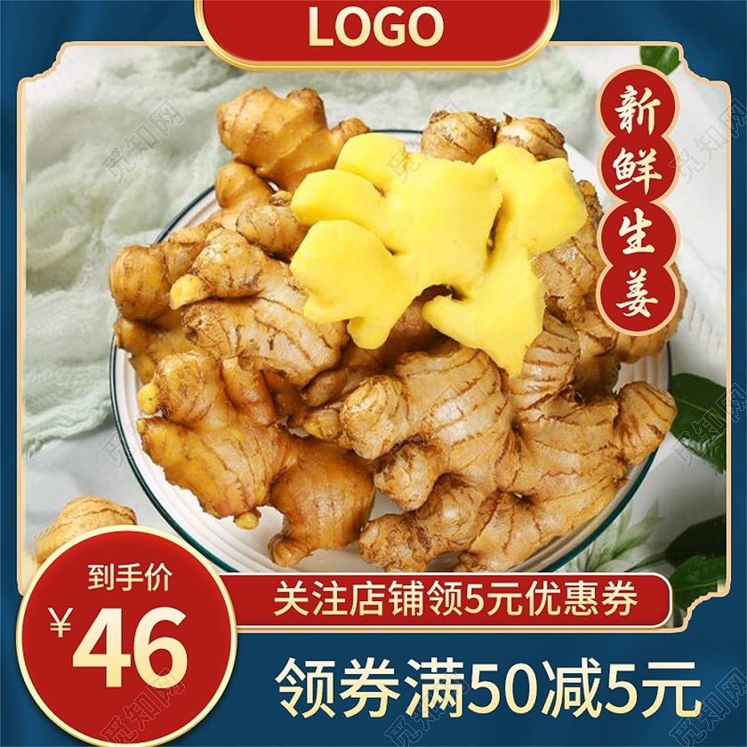 蓝色喜庆新鲜生姜蔬菜生鲜生姜直通车主图