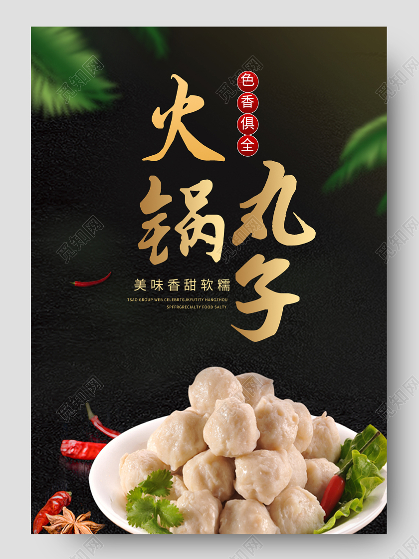 黑色简约火锅丸子电商美食详情页火锅食材详情页