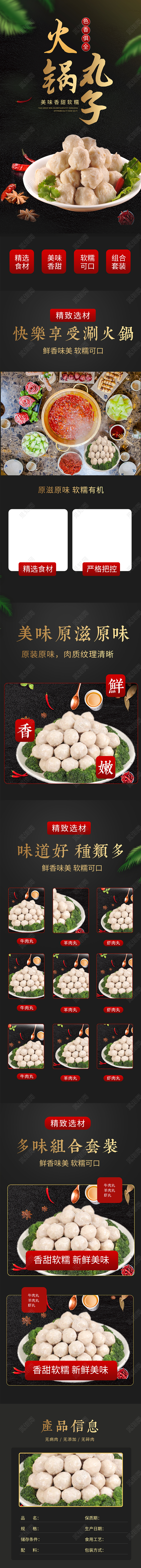 黑色简约火锅丸子电商美食详情页火锅食材详情页