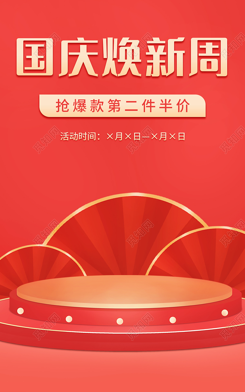 红色国潮C4D简约大气国庆焕新周模板海报banner