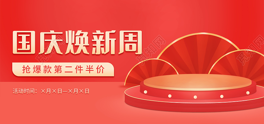 红色国潮C4D简约大气国庆焕新周模板海报banner